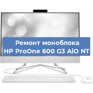 Замена оперативной памяти на моноблоке HP ProOne 600 G3 AiO NT в Самаре